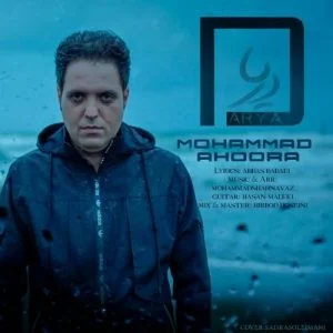 دانلود آهنگ محمد اهورا به نام دریا